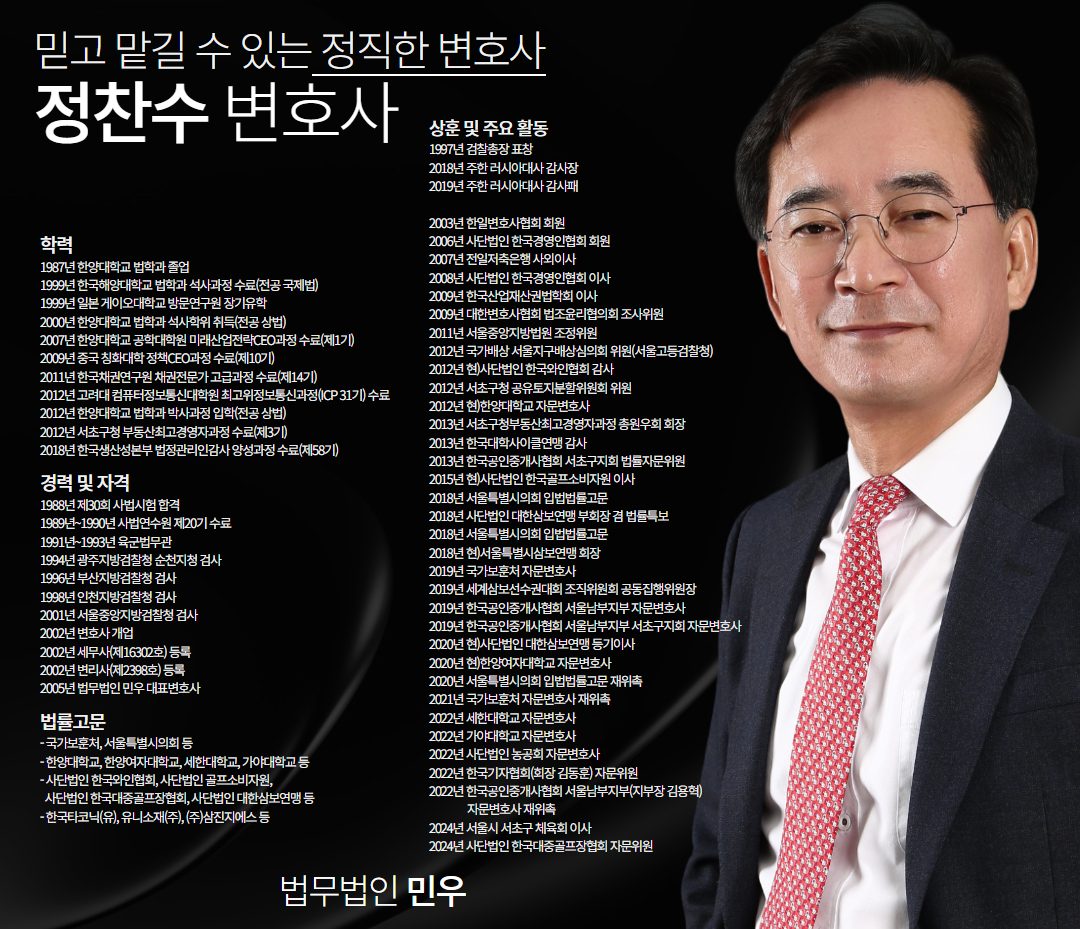 정찬수변호사