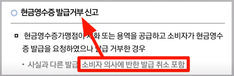 현금영수증 발급 거부