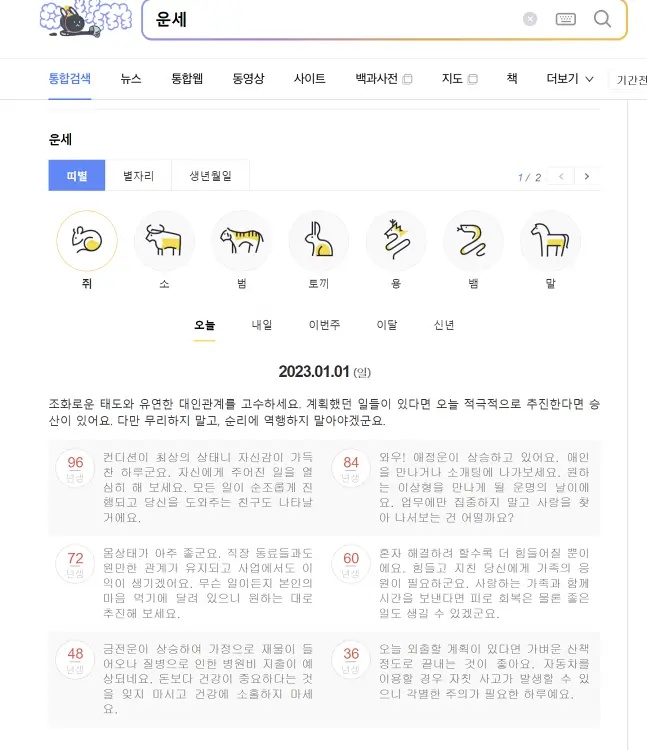 2023 무료 신년운세