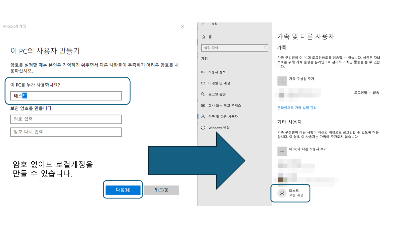 로컬 계정 만들기