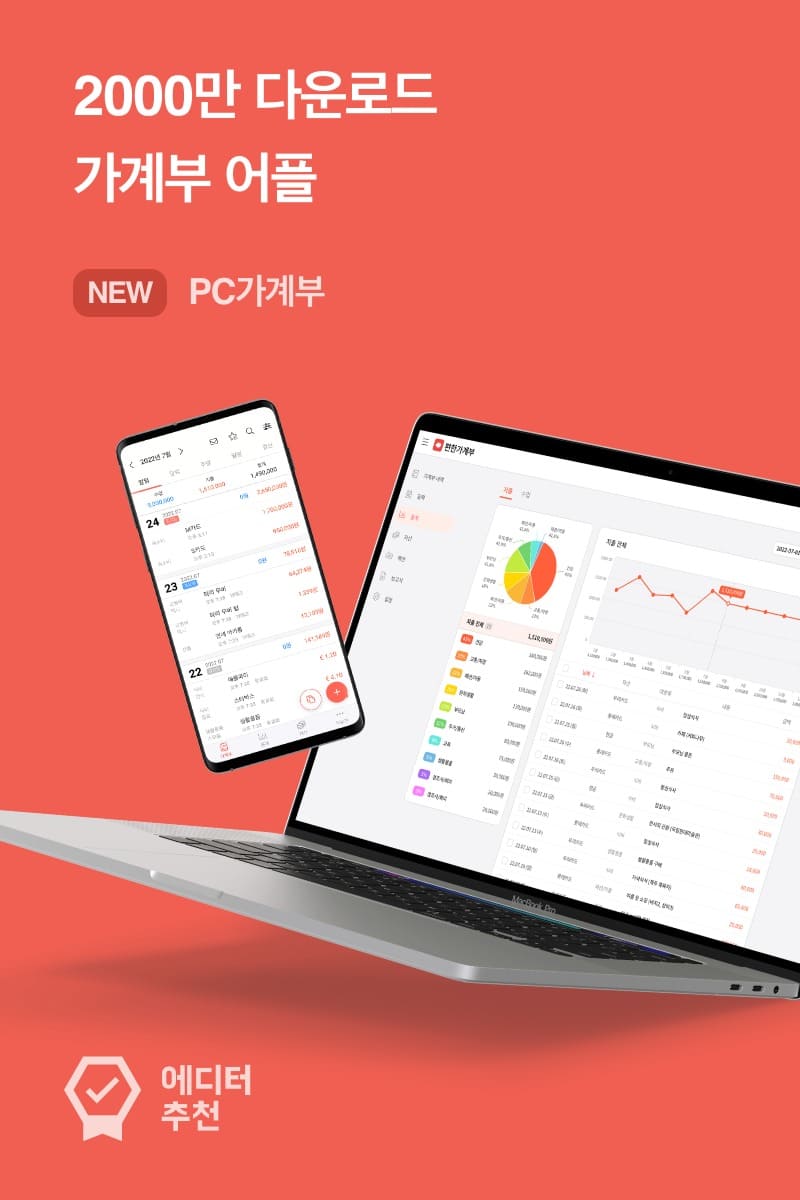 편한가계부 앱