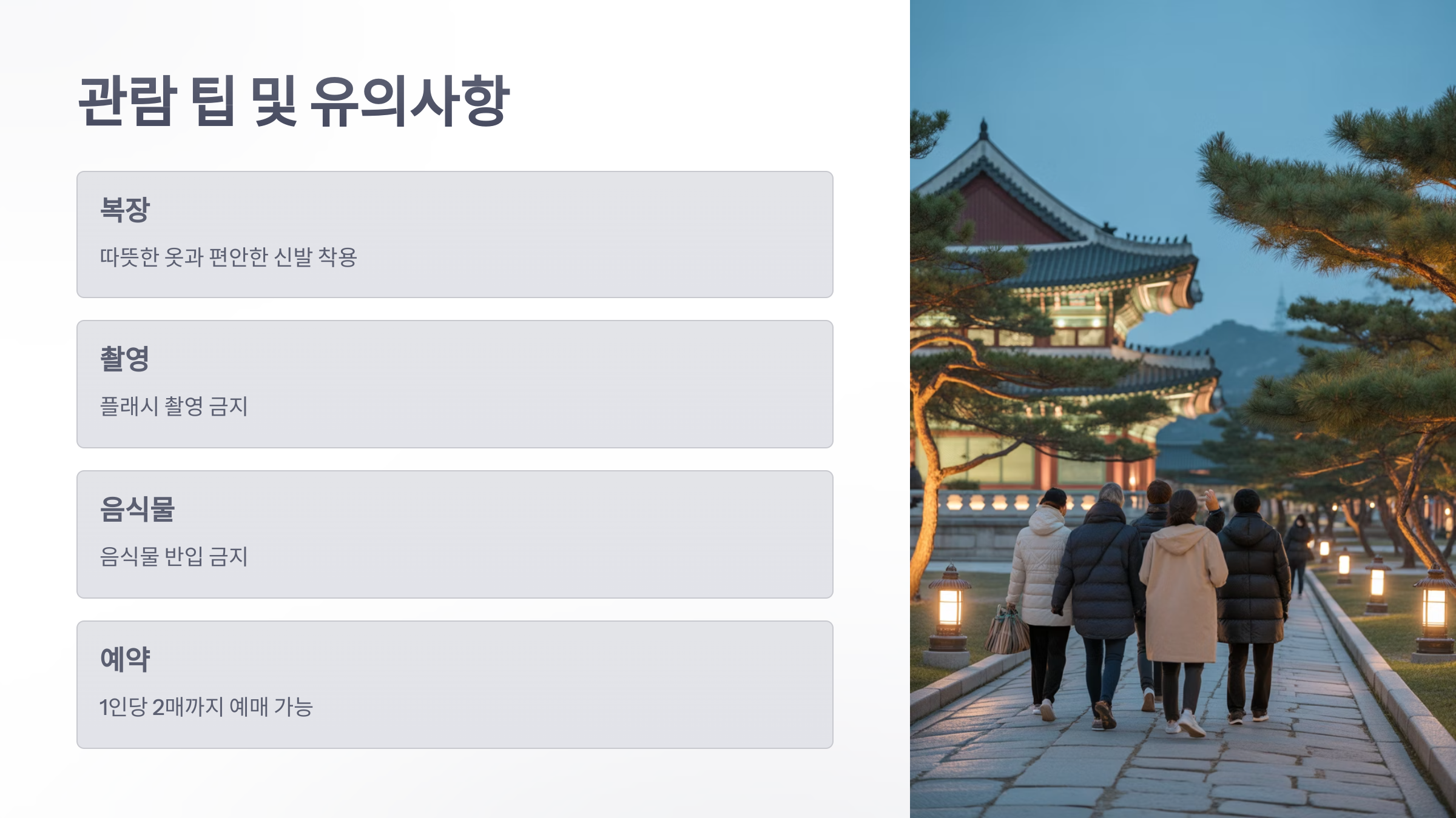 참조-창덕궁-달빛-기행-5