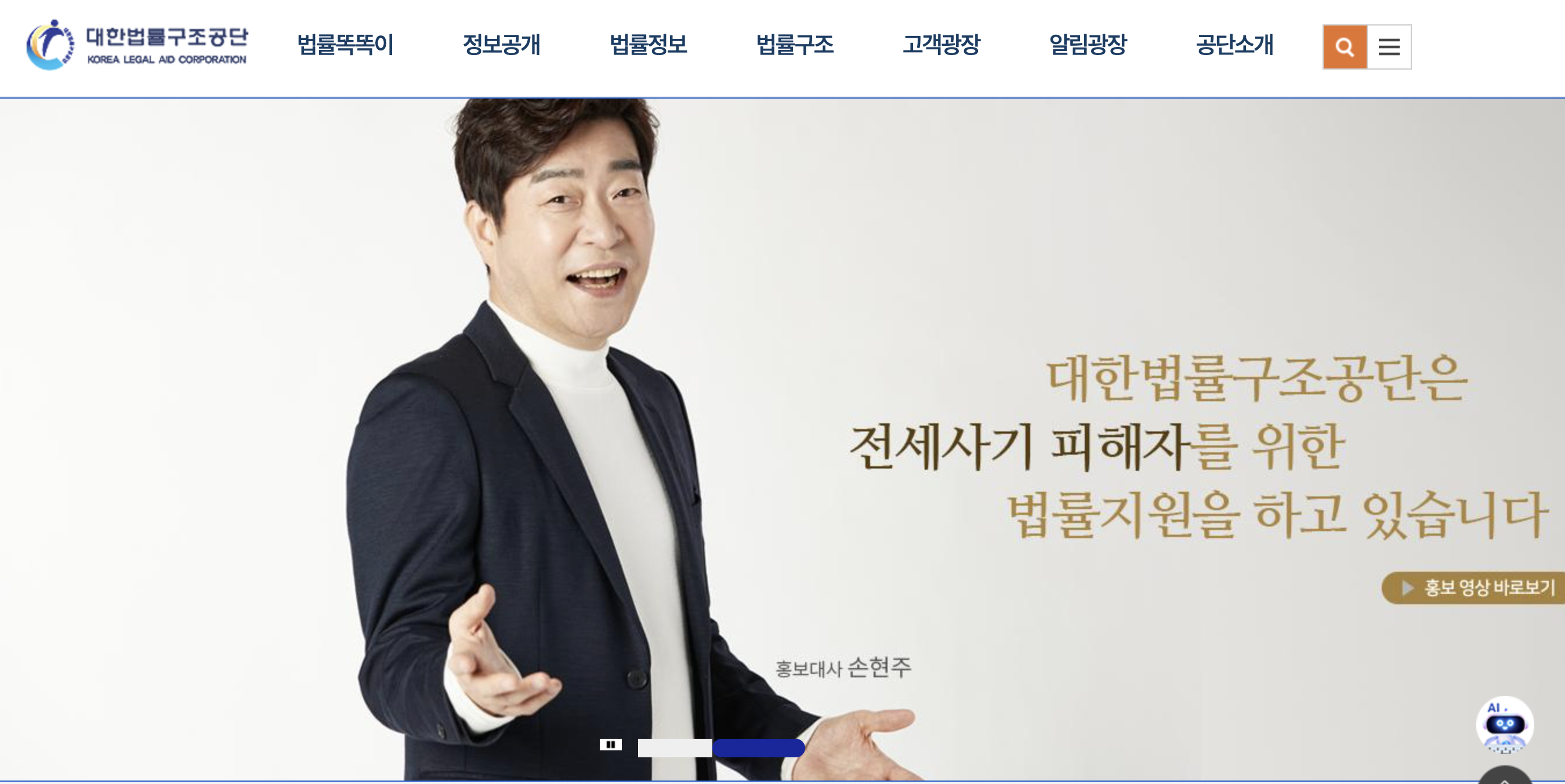 전세사기 피해자들을 위한 법적 구제방안, 대한법률구조공단, 전세사기피해자지원센터, 종합법률정보