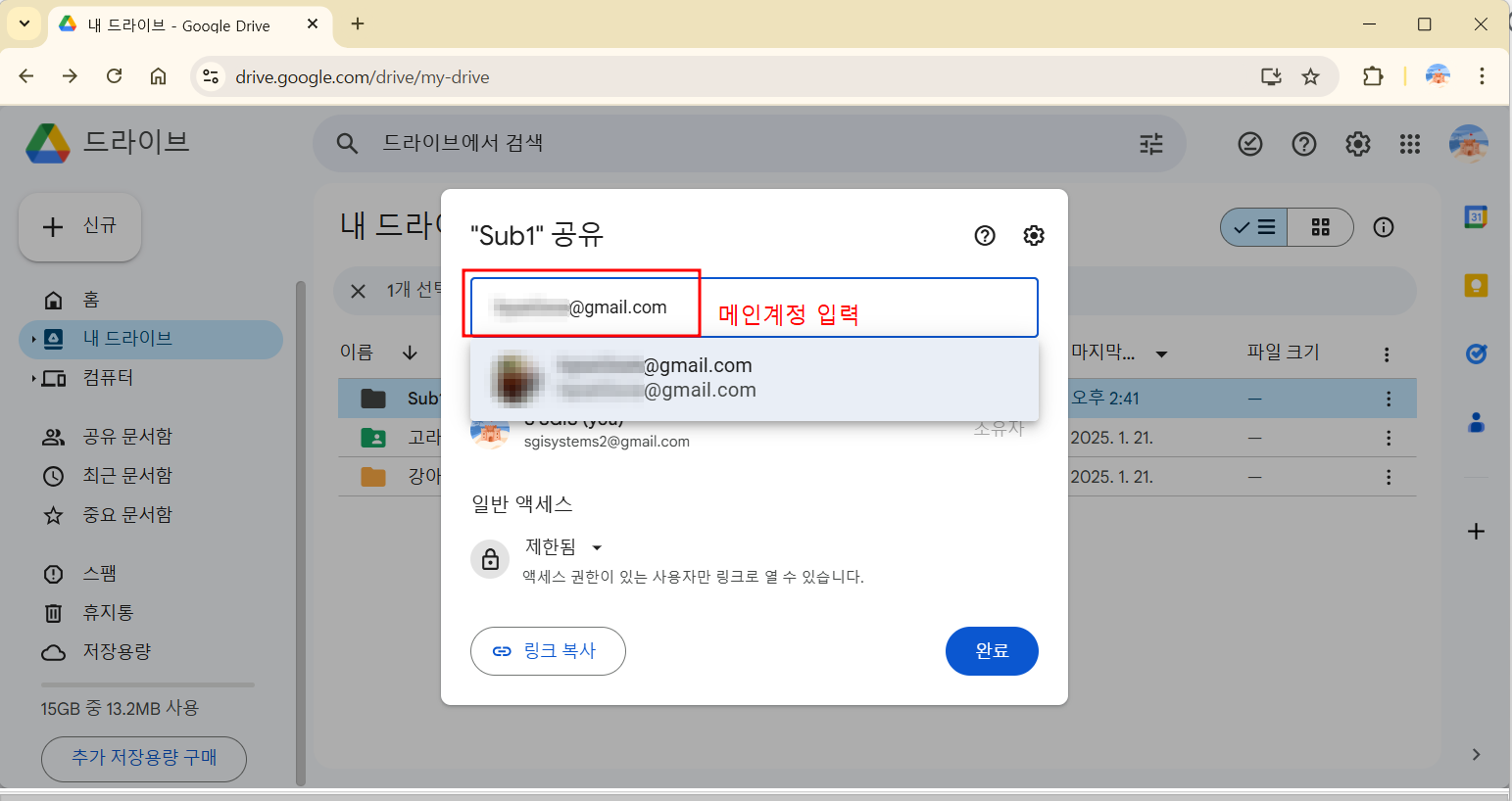 공유하고자 하는 메인 계정 입력