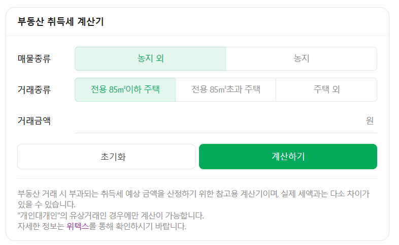 1가구2주택 취득세율 취득세 등록세 계산기