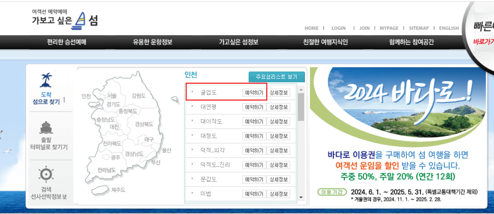 인천 굴업도 배편 예약