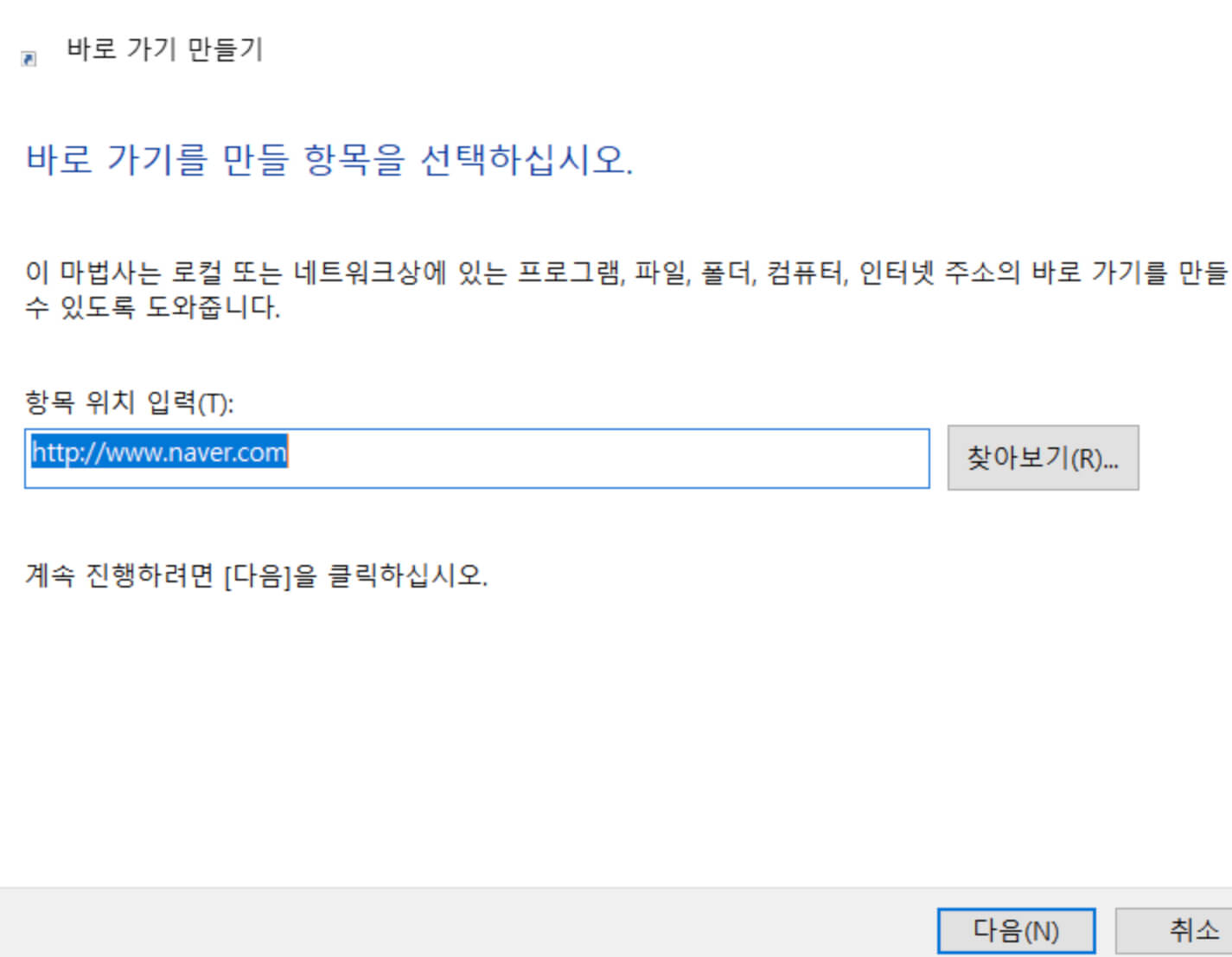 네이버-바탕화면-바로가기