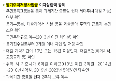 주택자금이자상환액