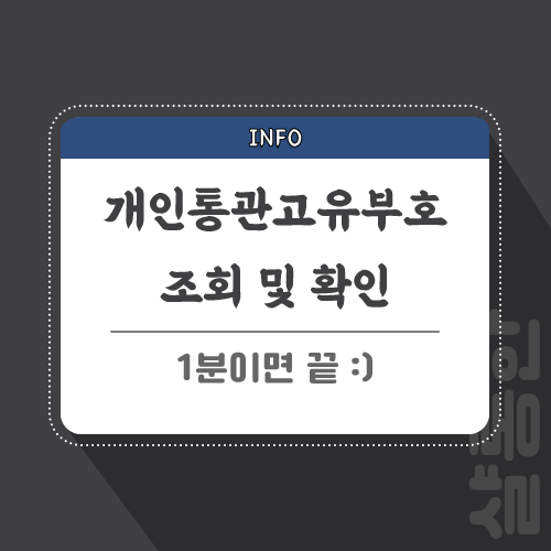 관세청-관련-포스팅-썸네일