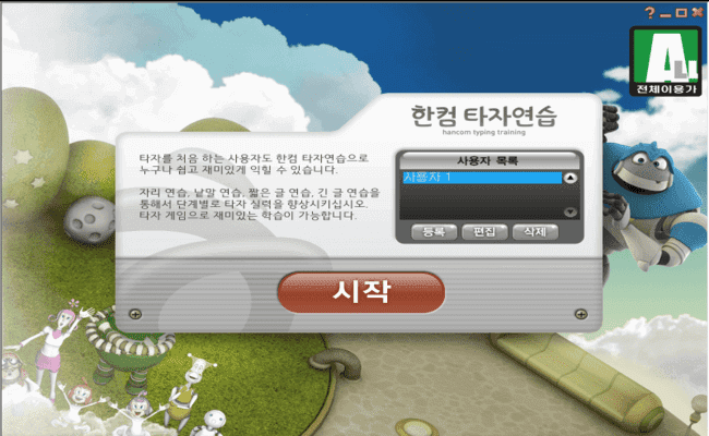 한컴_타자_시작하기