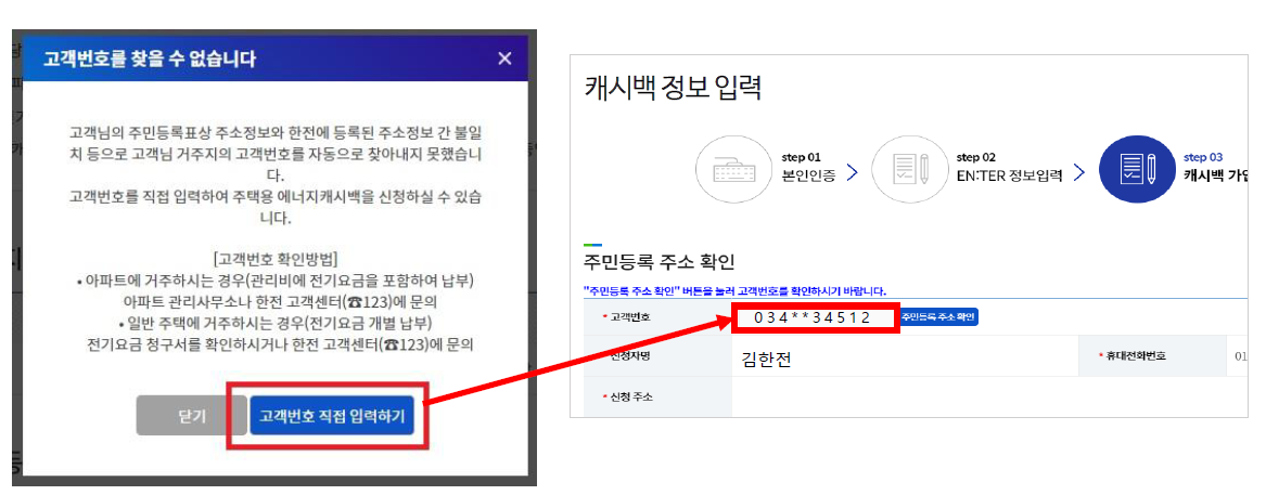 주택용 에너지캐시백 신청방법3