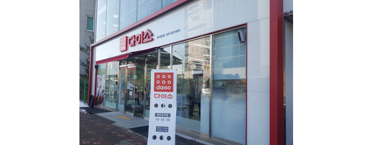 청주 흥덕구 종합생활용품 다이소