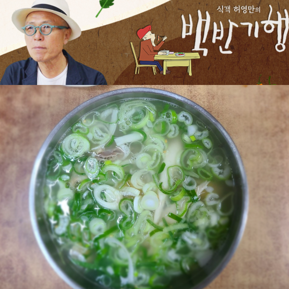 식객 허영만의 백반기행 황평집닭곰탕 닭곰탕 닭찜