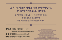 창덕궁 달빛기행 예매방법