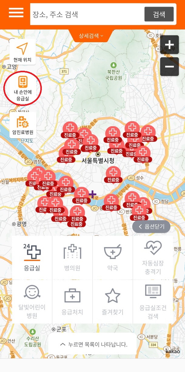 휴일 진료병원 찾기 (응급의료포털 이젠)
