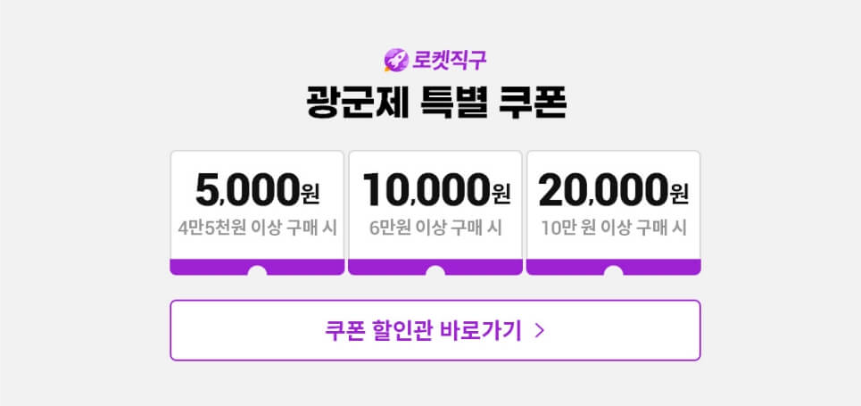 2024_쿠팡_광군제_메가_세일