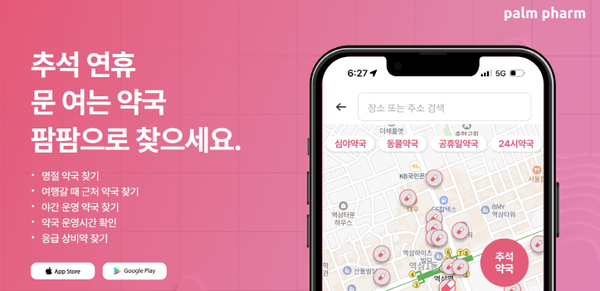 충청남도 추석 연휴 응급실, 병의원, 약국 찾기 가이드