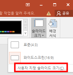 파워포인트 세로 설정 화면 이미지입니다.
