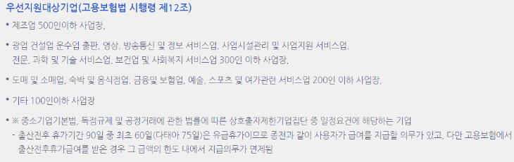 우선지원대상기업-조건