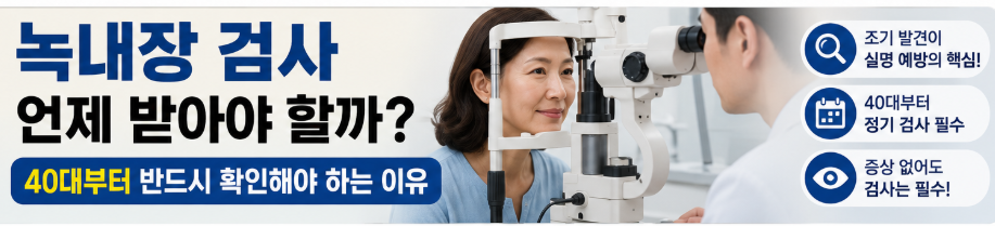 녹내장 관리를 위해서는 40대부터는 안과 검진 반드시 하세요
