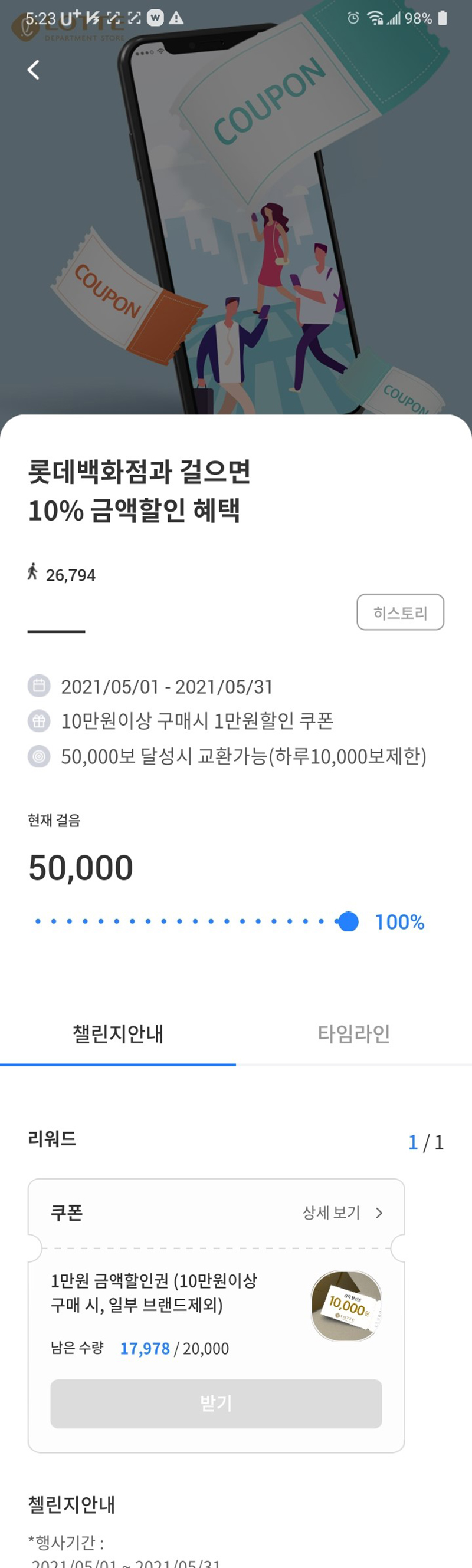 롯데백화점 걷기챌린지