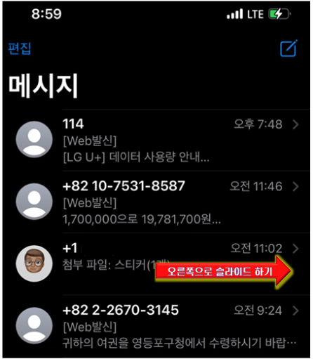 친구-선택해-오른쪽으로-슬라이드-하기
