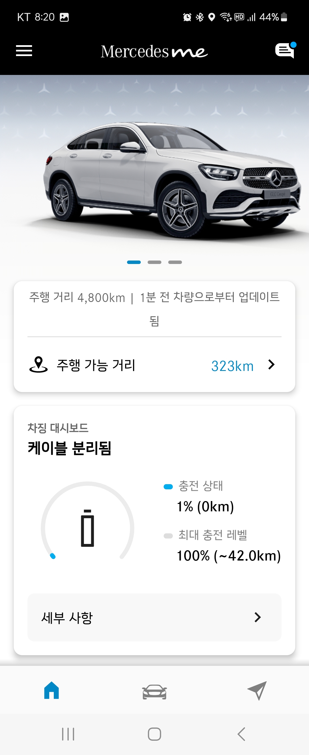 벤츠 메르세데스 미 어플 초기화면