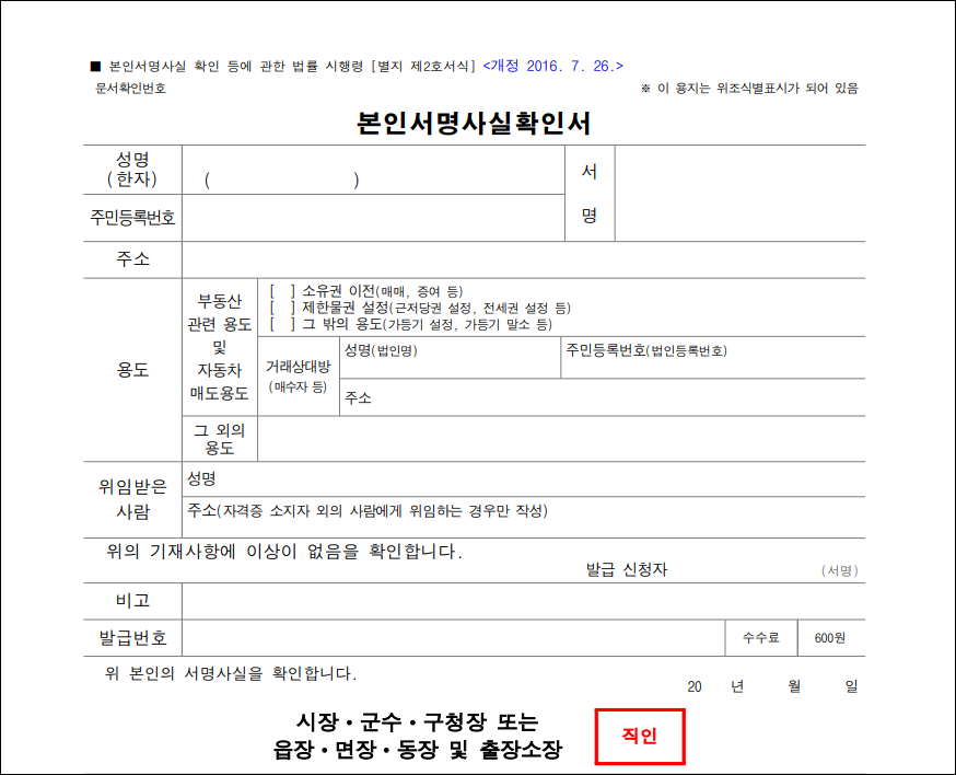 본인서명사실확인서의 양식