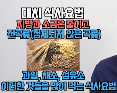  DASH 식단 