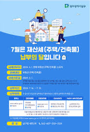 재산세 납부 방법