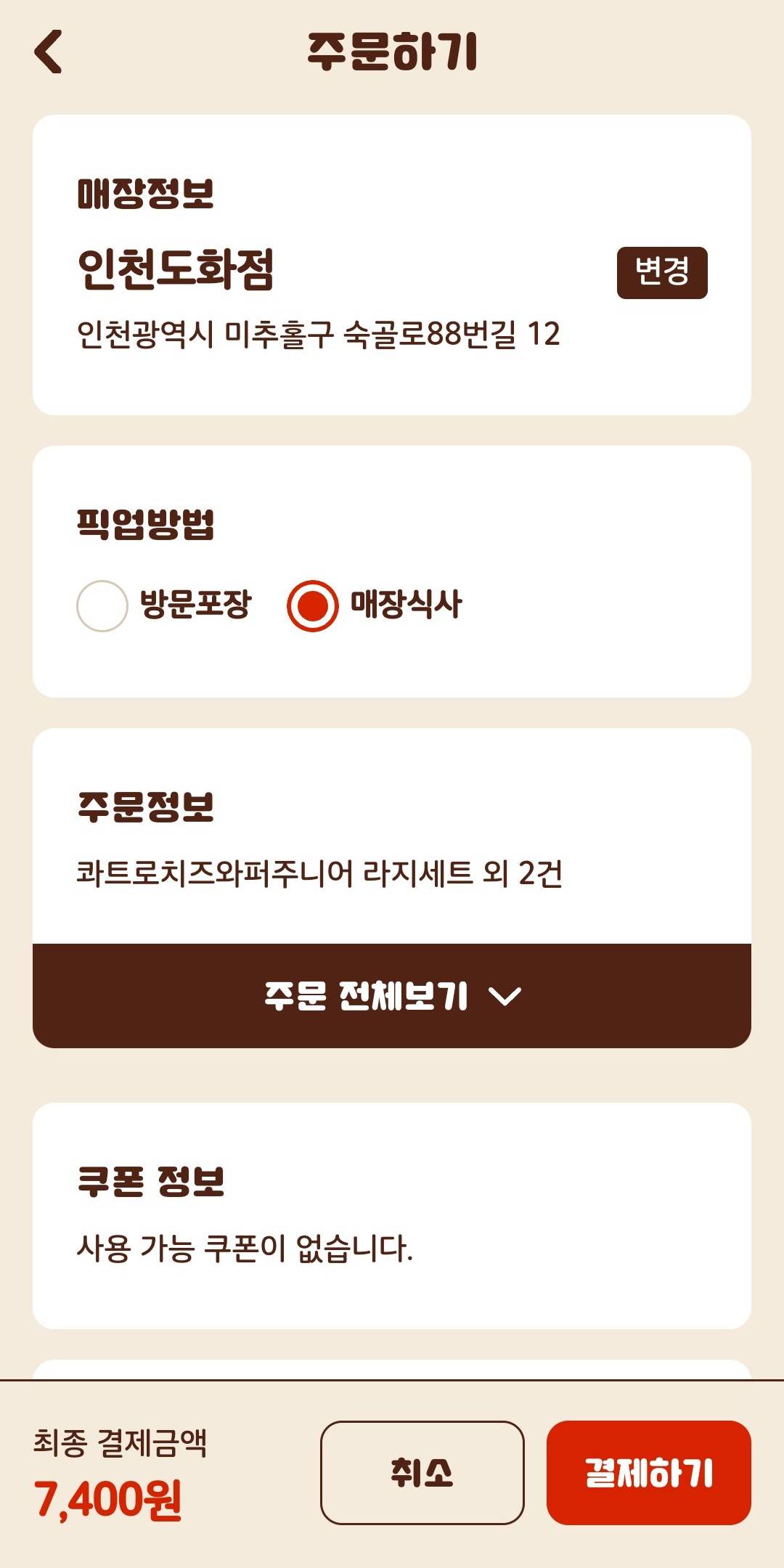 킹오더 픽업방법