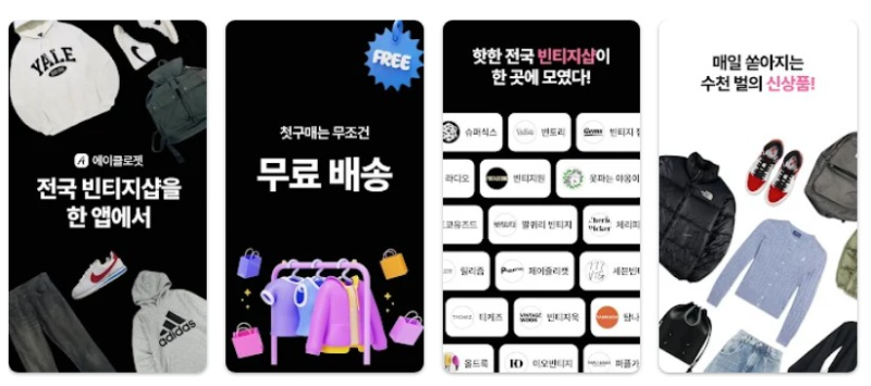 에이클로젯앱 기능