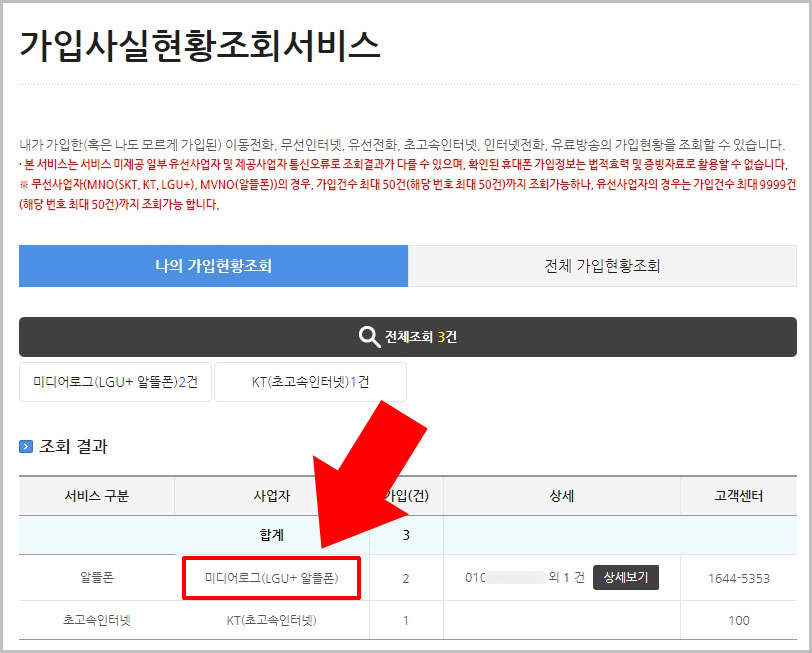 엠세이퍼 알뜰폰 통신사 확인 방법