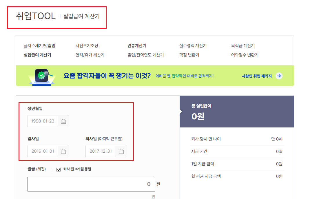실업급여 모의계산1