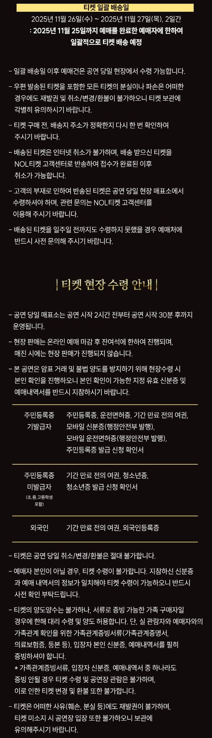 손태진 콘서트 대구 티켓 배송 수령