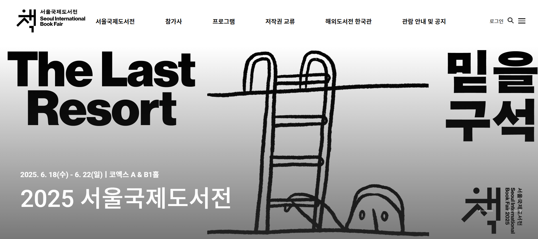 2025 서울국제도서전 예매