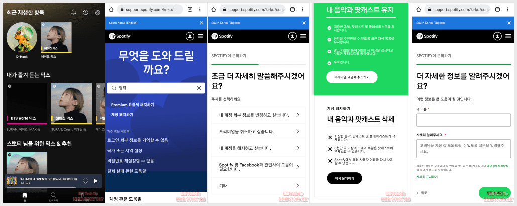 스포티파이 계정 탈퇴 방법