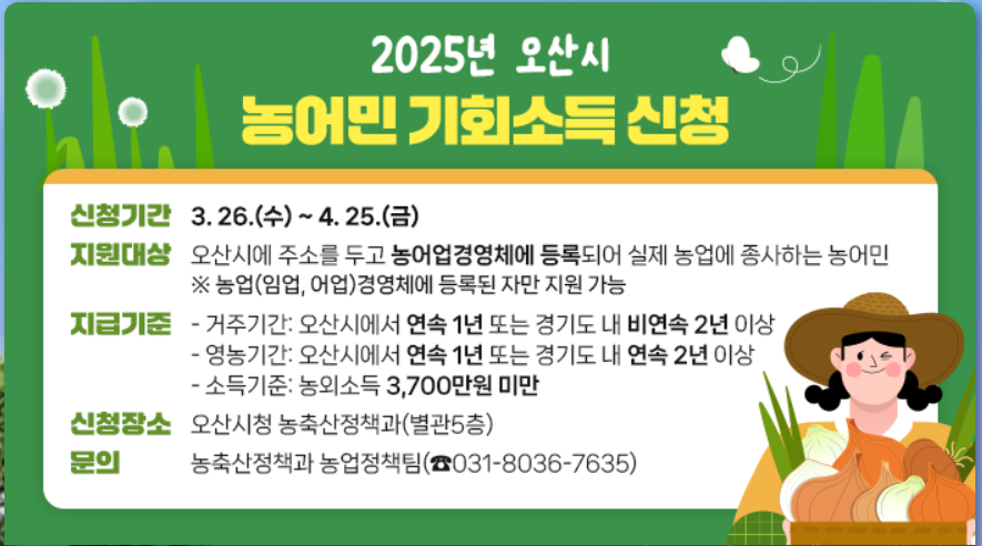 농어민 기회소득 신청 안내 이미지