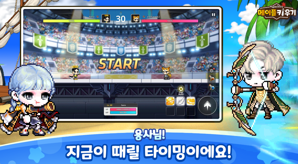 메이플키우기