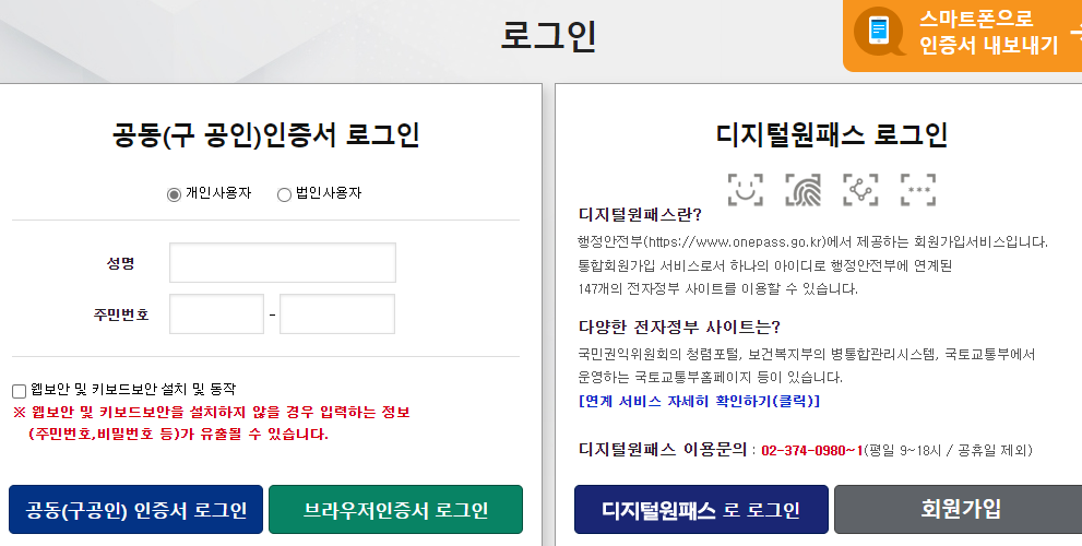 이파인 공인인증서 로그인