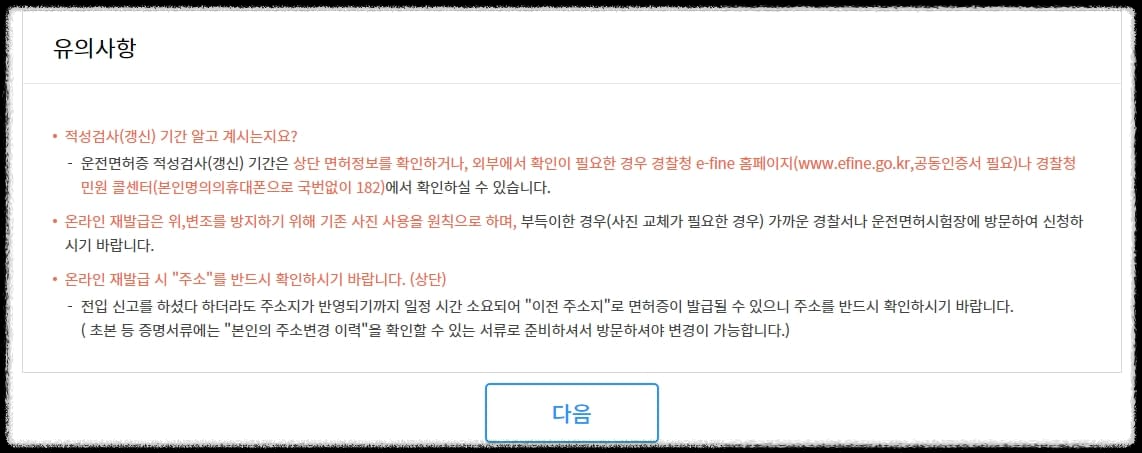 신분증 운전면허증 분실신고 재발급 안내