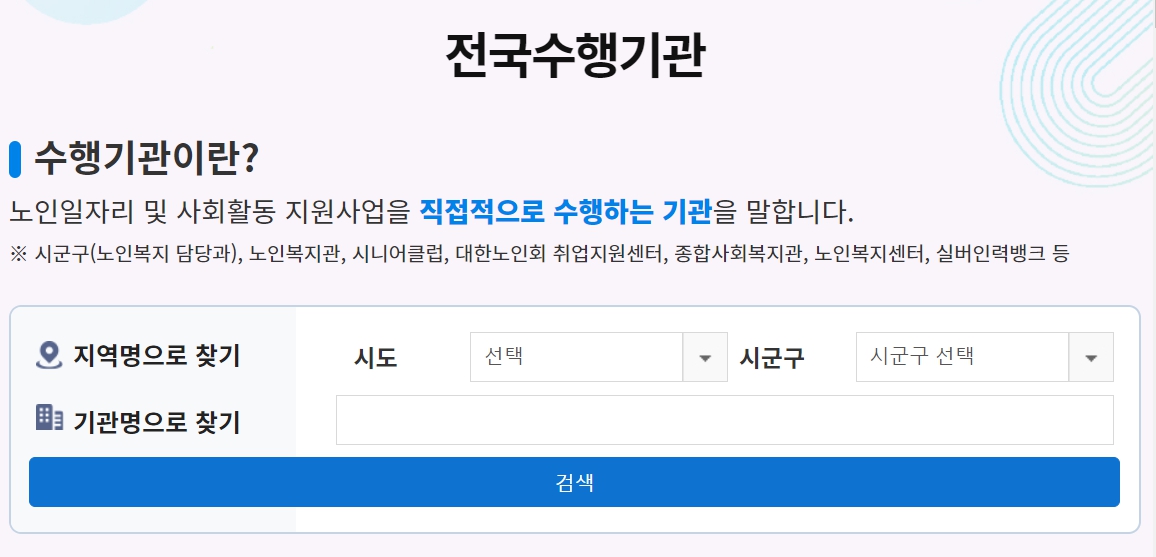 전국수행기관 메뉴 이미지