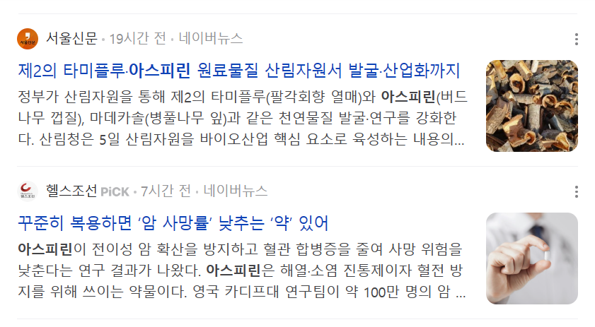 아스피린 효능기사