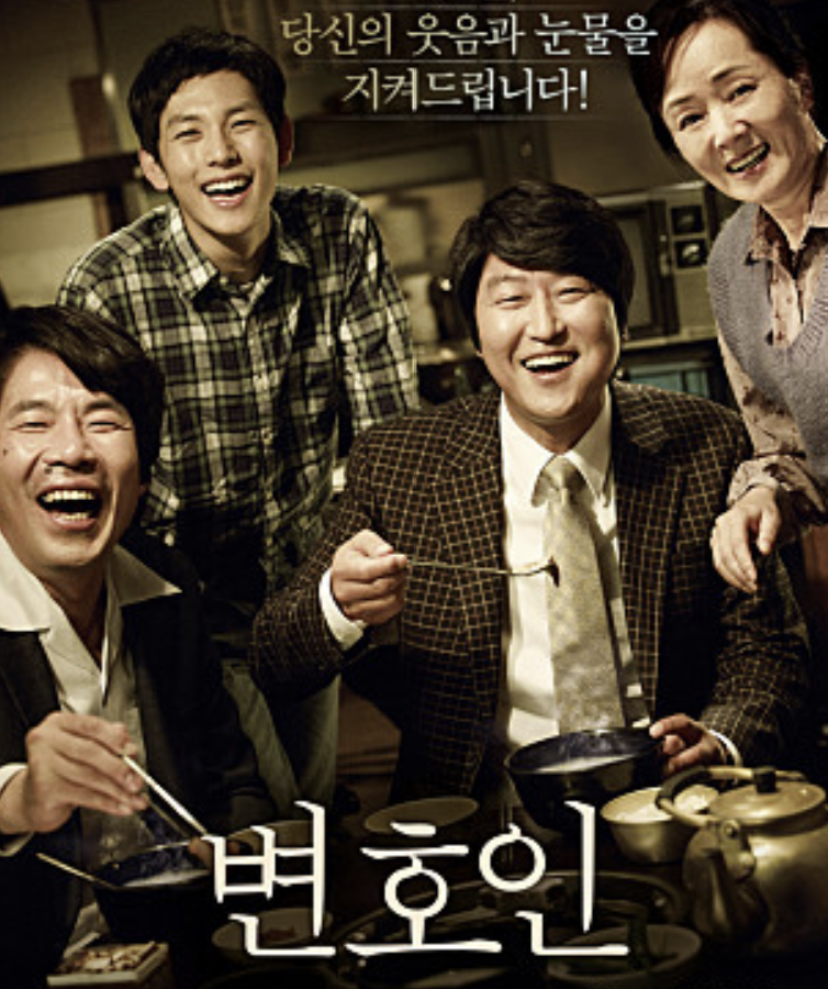 영화 변호인 포스터