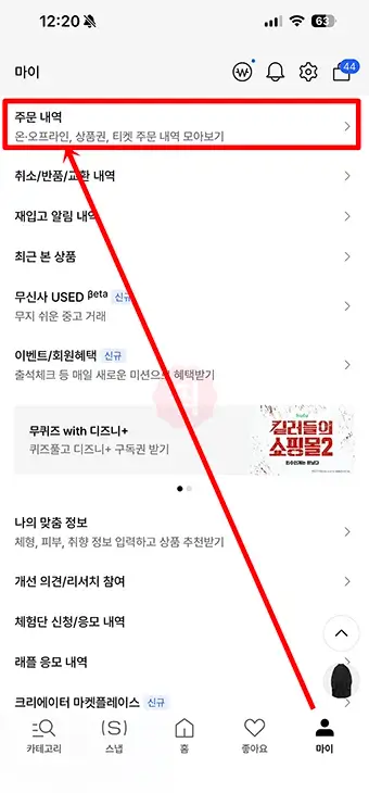 무신사 주문내역