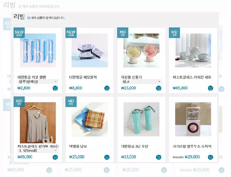 이스카이숍 리빙 제품