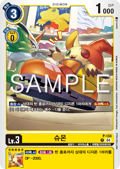 디지몬카드 EX7 리버레이터 이너박스 프로모 P-134 슈몬