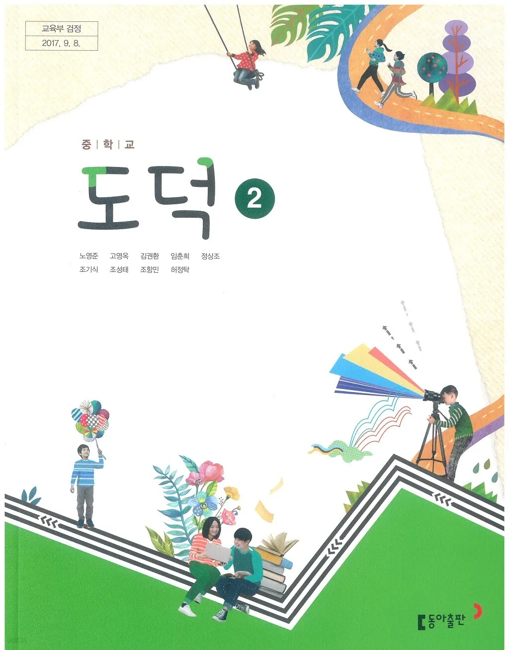 중2 도덕 요점정리와 시험 대비를 위한 필수 학습 자료 안내_2