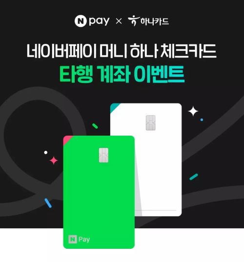 2024년+8월+하나+체크카드+신규혜택