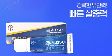 맥스포겔 효과2